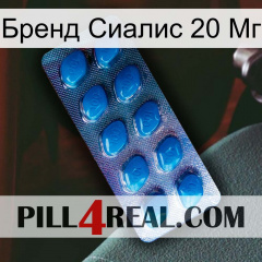 Бренд Сиалис 20 Мг viagra1